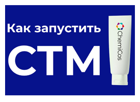 Мини-гайд: как ритейлеру запустить СТМ бытовой химии