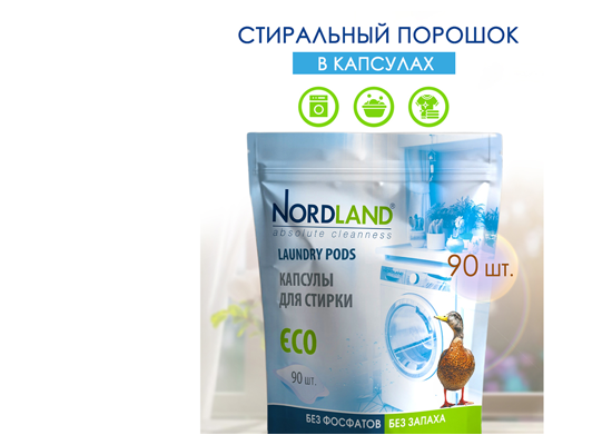 Новый уровень стирки от "АЛЬТЭРОС": стиральный порошок в капсулах NORDLAND