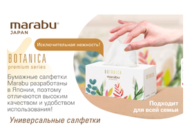 Премиальные средства гигиены и бытовой химии MARABU от компании