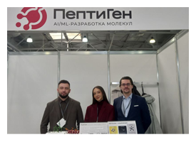 ИИ разработка молекул на стенде компании "ПептиГен"